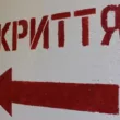 Vizsgálják az ungvári óvóhely-botrányt: gyerekek is az utcán rekedhettek