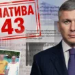 Okostelefonok áráért vett lakásokat az ukrán Állami Nyomozó Iroda vezetőjének fivére